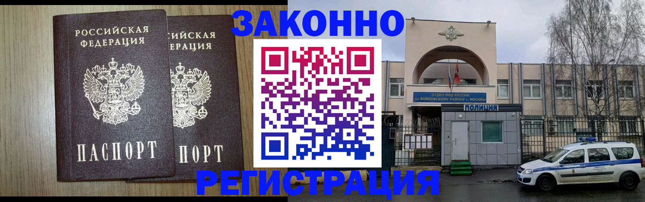 прописка для работы в Анжеро-Судженске